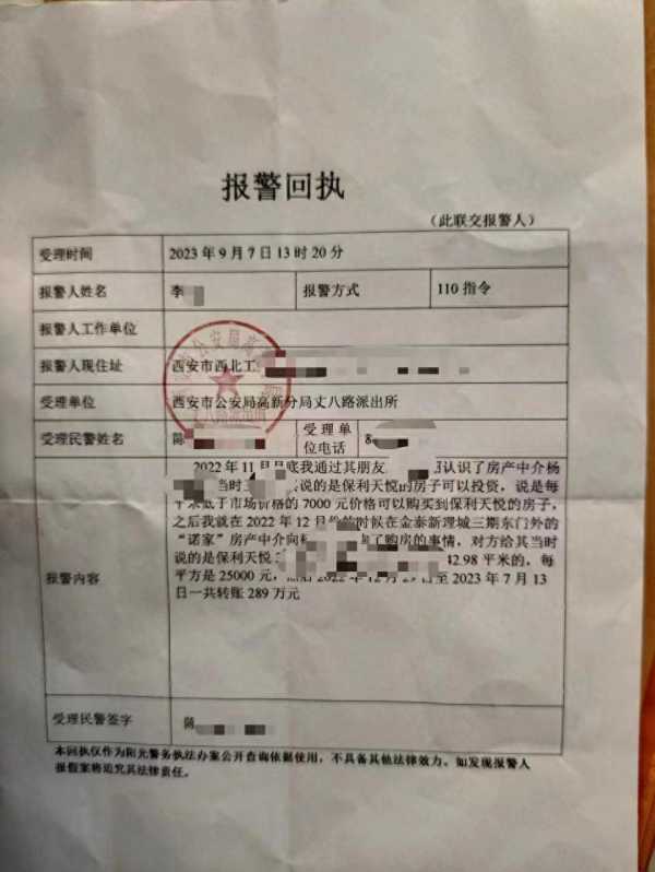 女子用“领导低价房”做局 多人被骗