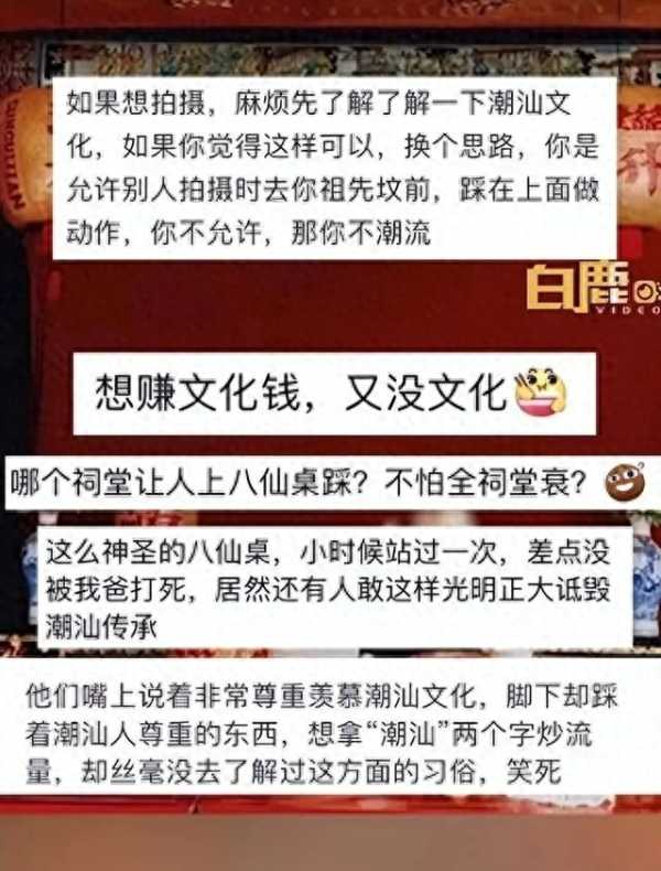 模特脚踩祠堂八仙桌拍照 主办方致歉