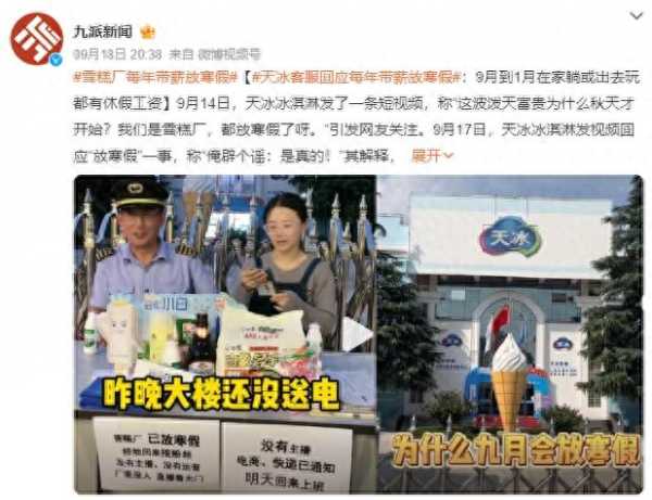 雪糕厂每年带薪放寒假!你羡慕了吗