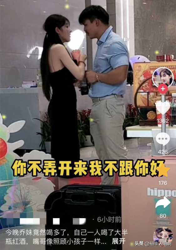 抖音三只羊乔妹耍酒疯!现场喊老公让其回家