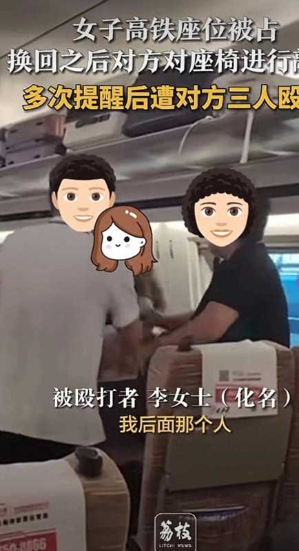 女子乘高铁拒绝换座遭夫妻俩殴打