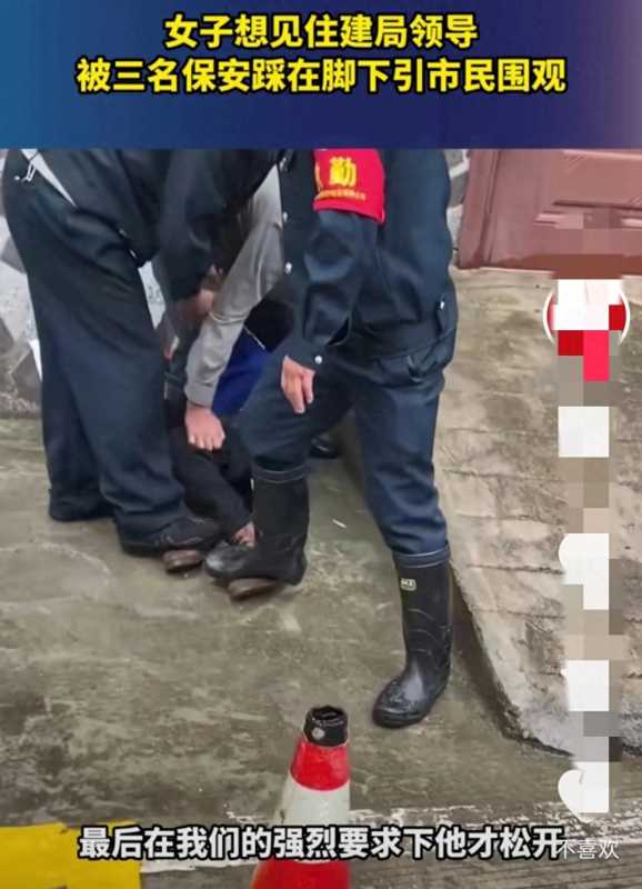 女子想见领导 被3名保安踩在脚下
