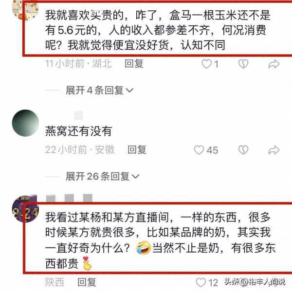 网红辛巴直播间中叫嚣东方甄选!暗讽俞敏洪