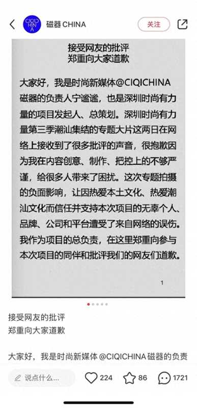 模特脚踩祠堂八仙桌拍照 主办方致歉