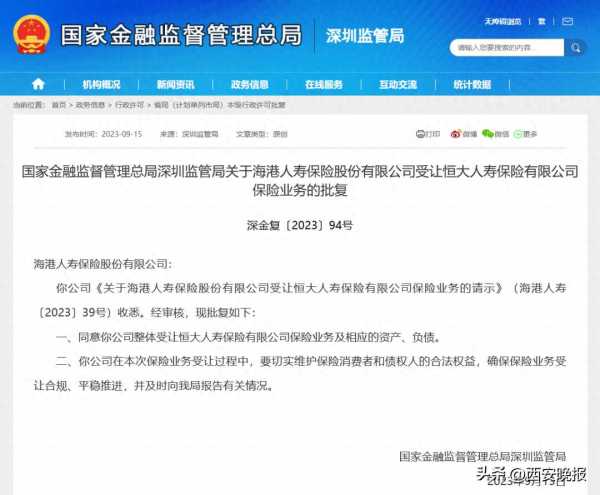 恒大人寿保险公司近况!2023严重资不抵债