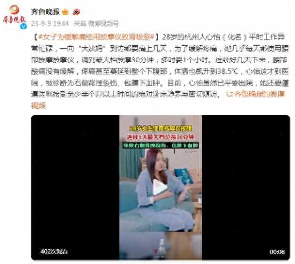 女生经期用按摩仪按腰致肾破裂