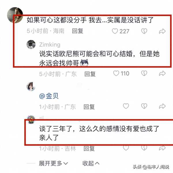 网红欧尼熊出轨前男友!试图拿20万和解