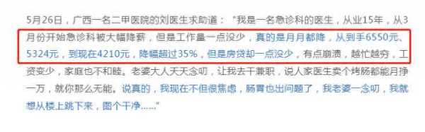 多地医生降薪 有人绩效奖金减半
