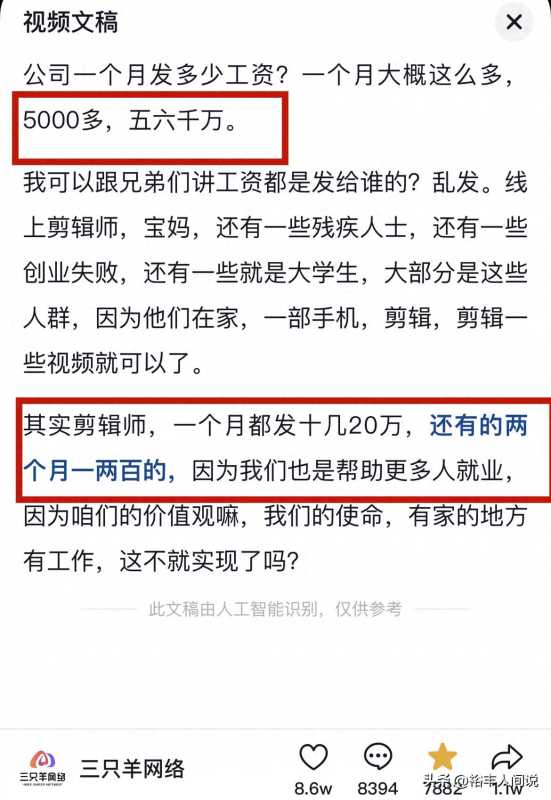 卓仕琳签约三只羊是真的!销量突破4000万