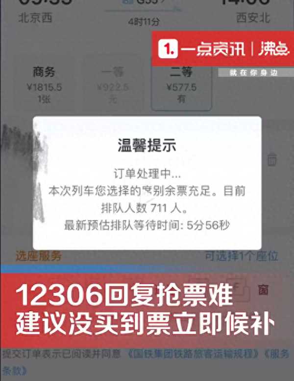 2306回应抢票难:今年比往年更难"