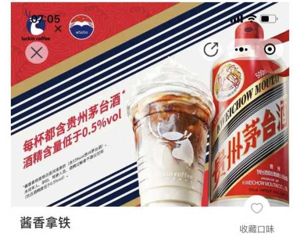 瑞幸回应喝茅台联名咖啡能否开车