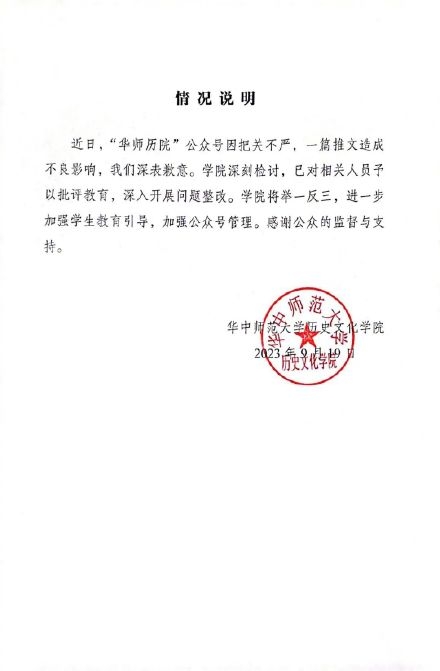 华中师大通报公众号引用骂人伪诗经
