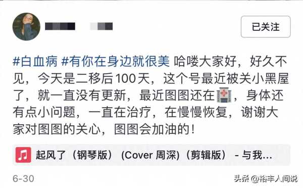 网红图图怎么了?2023突传噩耗已去世