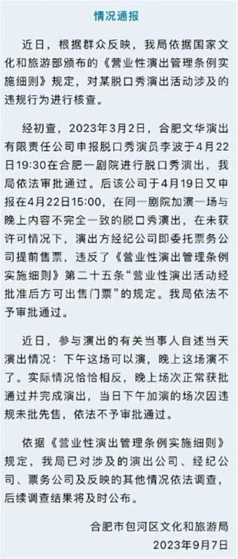 脱口秀演员李波称城市越穷事越多