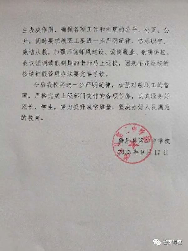 曝中学多名教师吃空饷 校方通报