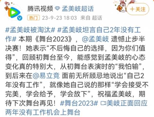 孟美岐2023年参加综艺坦言自己2年没有工作