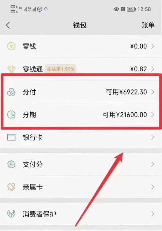 微信有个分期叫什么分期?微信分期付款额度