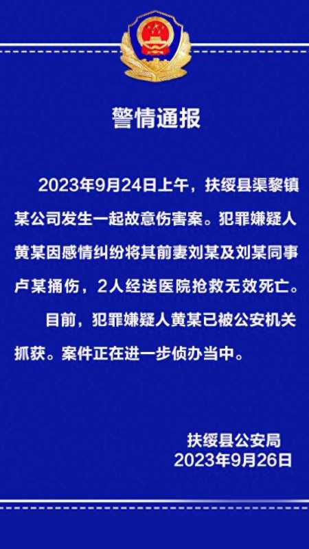 男子持刀刺死2人已被抓获