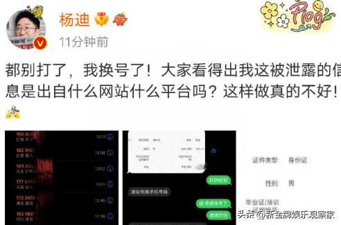 杨迪信息被泄露!骚扰电话不断被迫换号