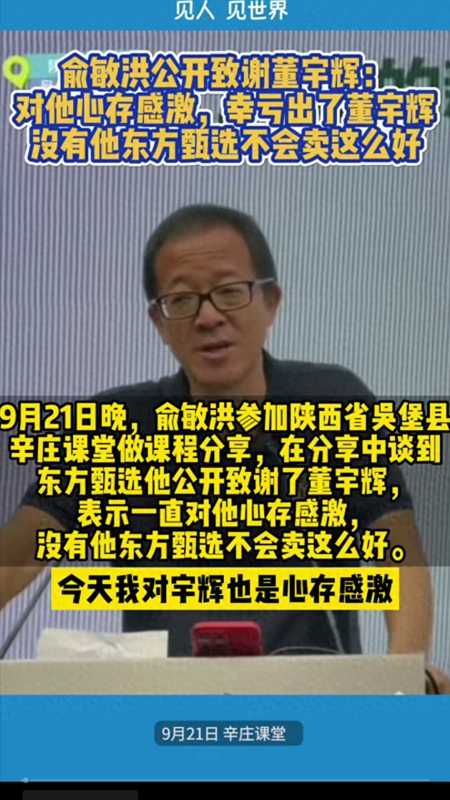 俞敏洪:董宇辉在北京有房子了