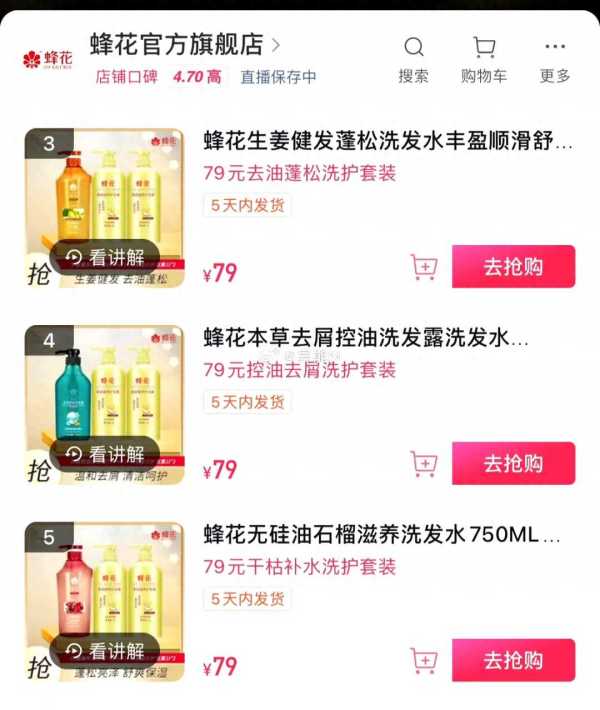 蜂花蹲热点引发行业人士反感!79元五斤半