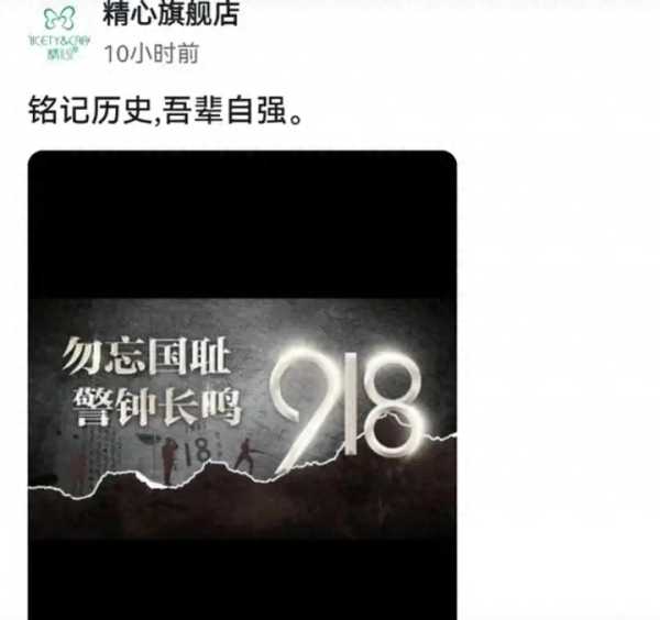 多家国货918停播!国货品牌价格算错将退款