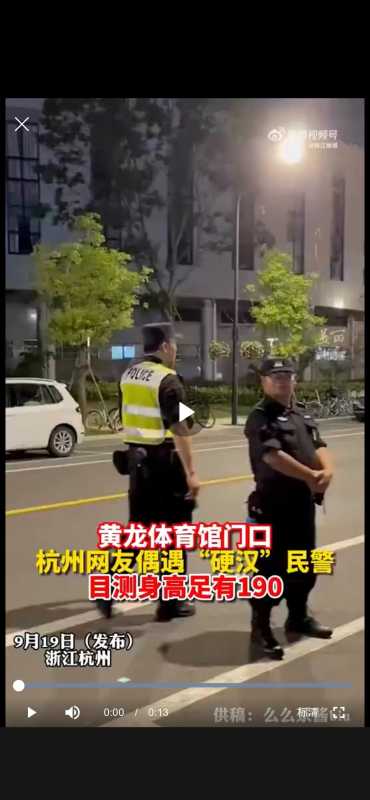 杭州1米92特警很意外自己走红