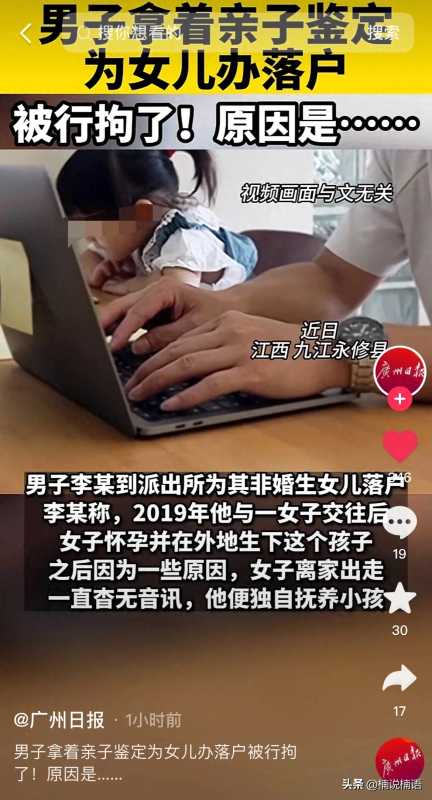 男子发现女儿非亲生擅改亲子鉴定