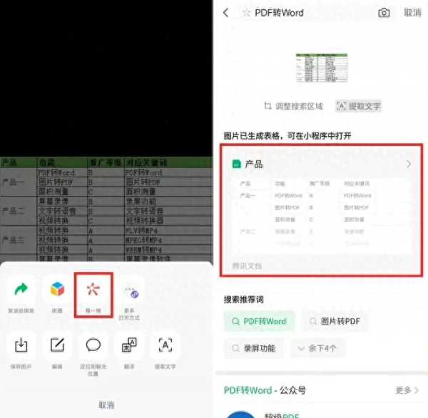 微信图片可以生成excel表格了!学起来