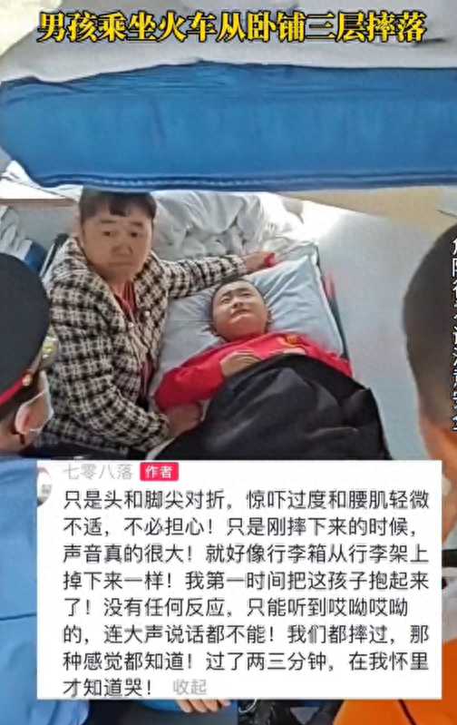 男孩从卧铺摔下 拍摄者:摔对折了
