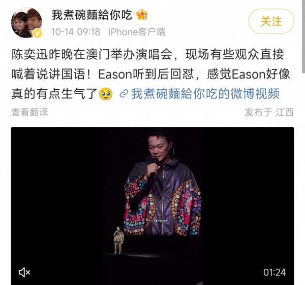 陈奕迅澳门演唱会被要求说国语