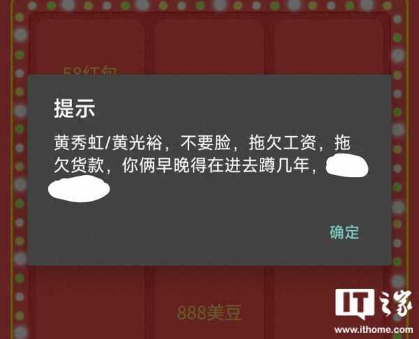 国美APP抽奖弹窗辱骂黄光裕兄妹