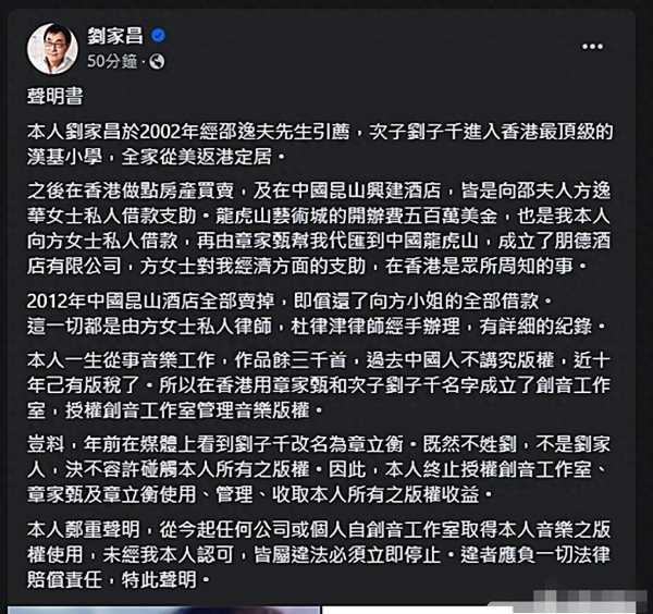 刘家昌声明其著作版权不再授予次子