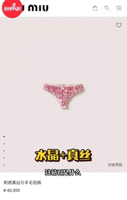 女明星外穿4万多的钻石内裤在上海也卖不动