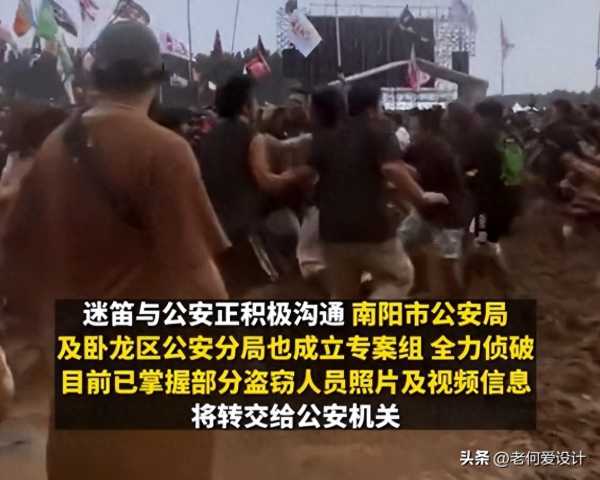 南阳市民拿探测仪帮迷笛粉丝找手机