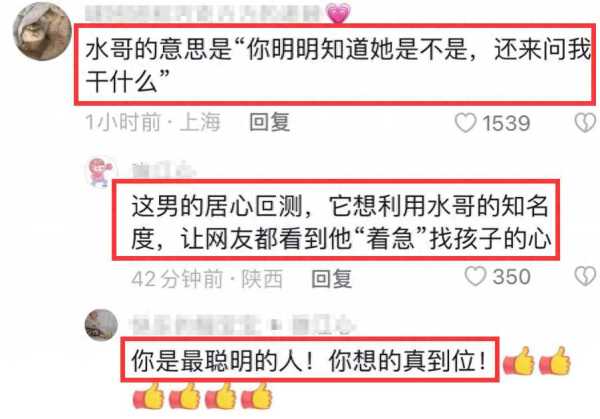 水哥王昱珩拒绝辨认4岁走失女童!给出两点理由