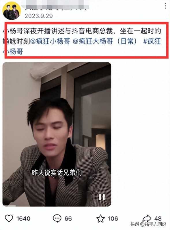 网红李炮儿正式加入三只羊!小杨哥野心暴露