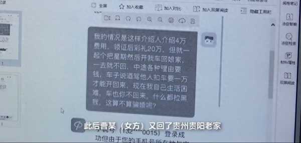 男子闪婚后闪离 24万彩礼要回8万