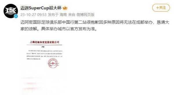 023梅西中国行成都站取消!又变了"