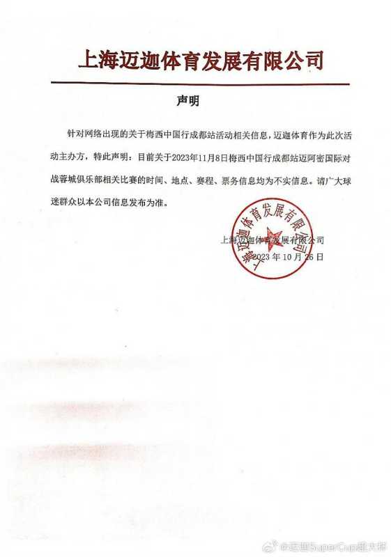 023梅西中国行成都站取消!又变了"