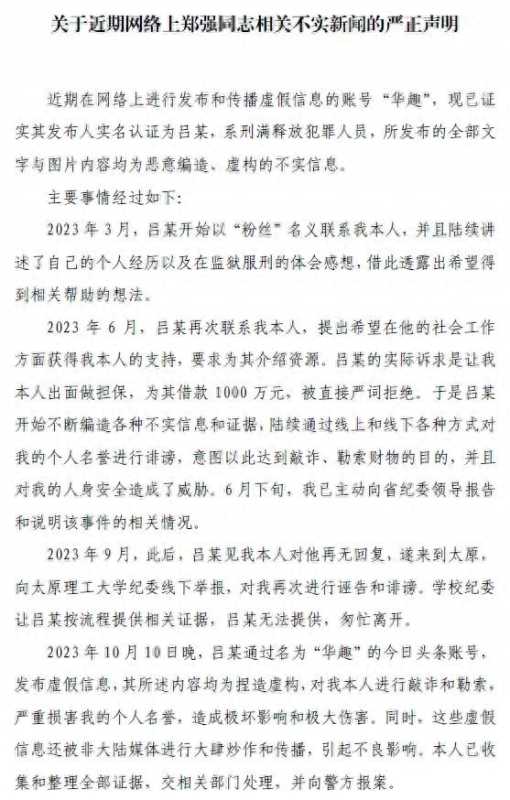 网红郑强教授辟谣婚内出轨包养情妇
