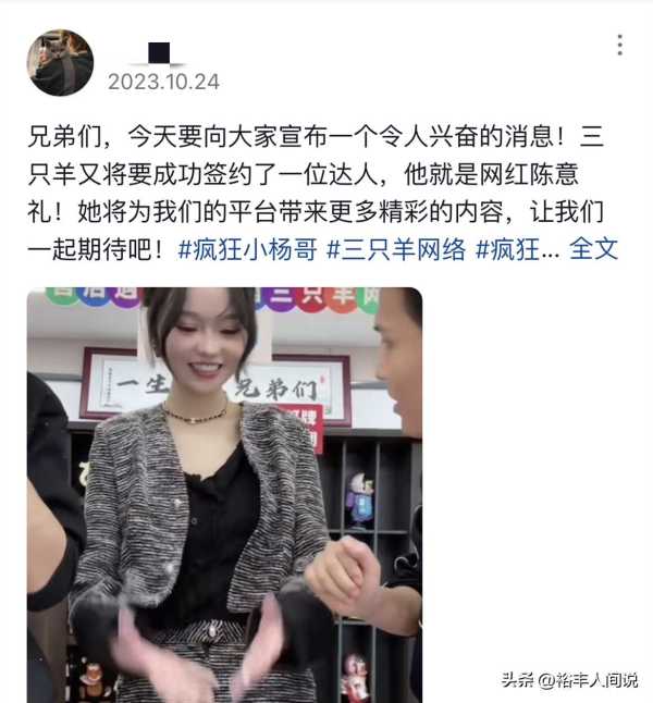 小杨哥再签千万级网红!陈意礼带货破千万