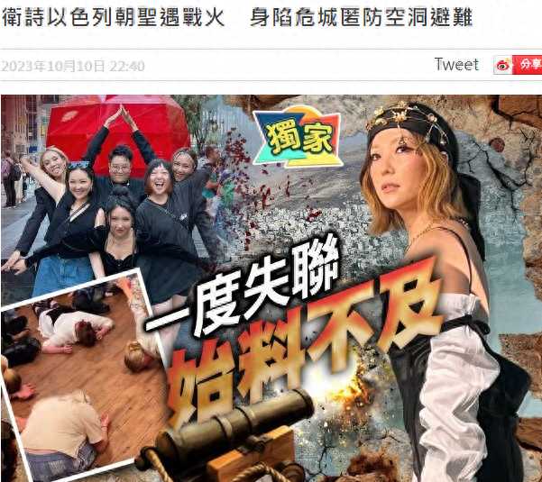 香港歌手卫诗被困以色列一度失联