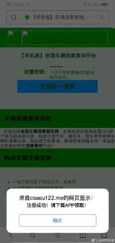 自驾游收交通违法提醒?警方提醒