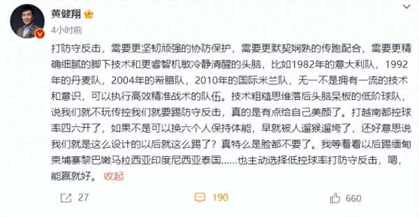 黄健翔爆粗骂国足脸都不要了