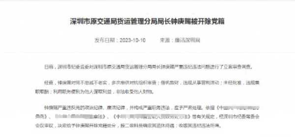 “北极鲶鱼”爷爷钟庚赐被开除党籍