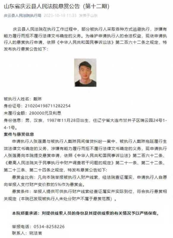 前国脚戴琳成老赖 欠28万被悬赏