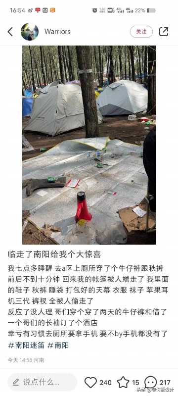 南阳市民拿探测仪帮迷笛粉丝找手机