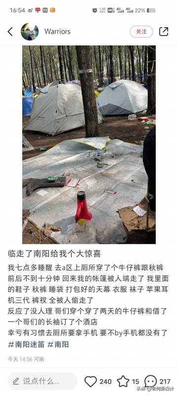 南阳市民拿探测仪帮迷笛粉丝找手机