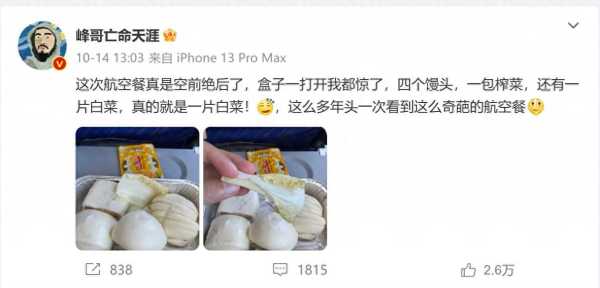 博主吐槽飞机餐发4个馒头1片白菜